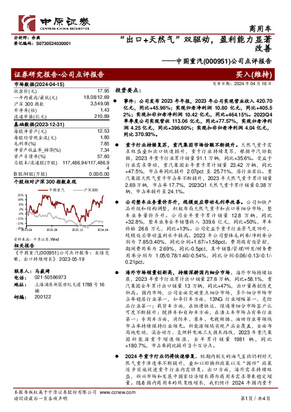 公司点评报告：“出口+天然气”双驱动，盈利能力显著改善