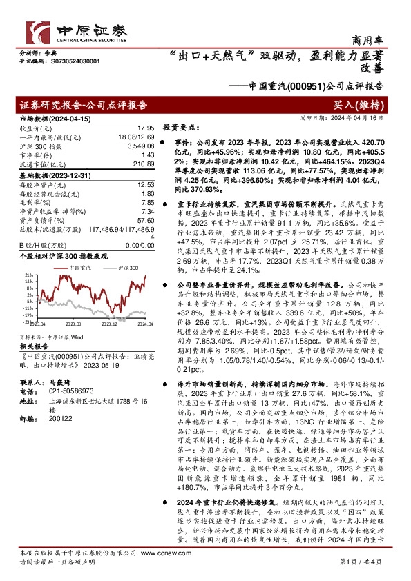 公司点评报告：“出口+天然气”双驱动，盈利能力显著改善