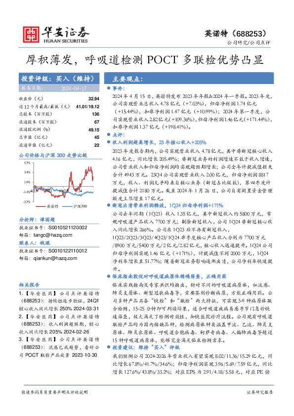 厚积薄发，呼吸道检测POCT多联检优势凸显