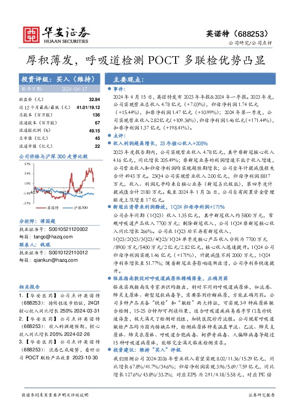 厚积薄发，呼吸道检测POCT多联检优势凸显