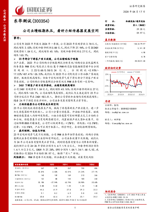 公司业绩短期承压，看好力矩传感器发展空间