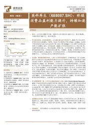 终端消费品盈利能力提升,持续加速产能扩张