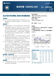 主业增长符合预期，钢渣业务贡献增量