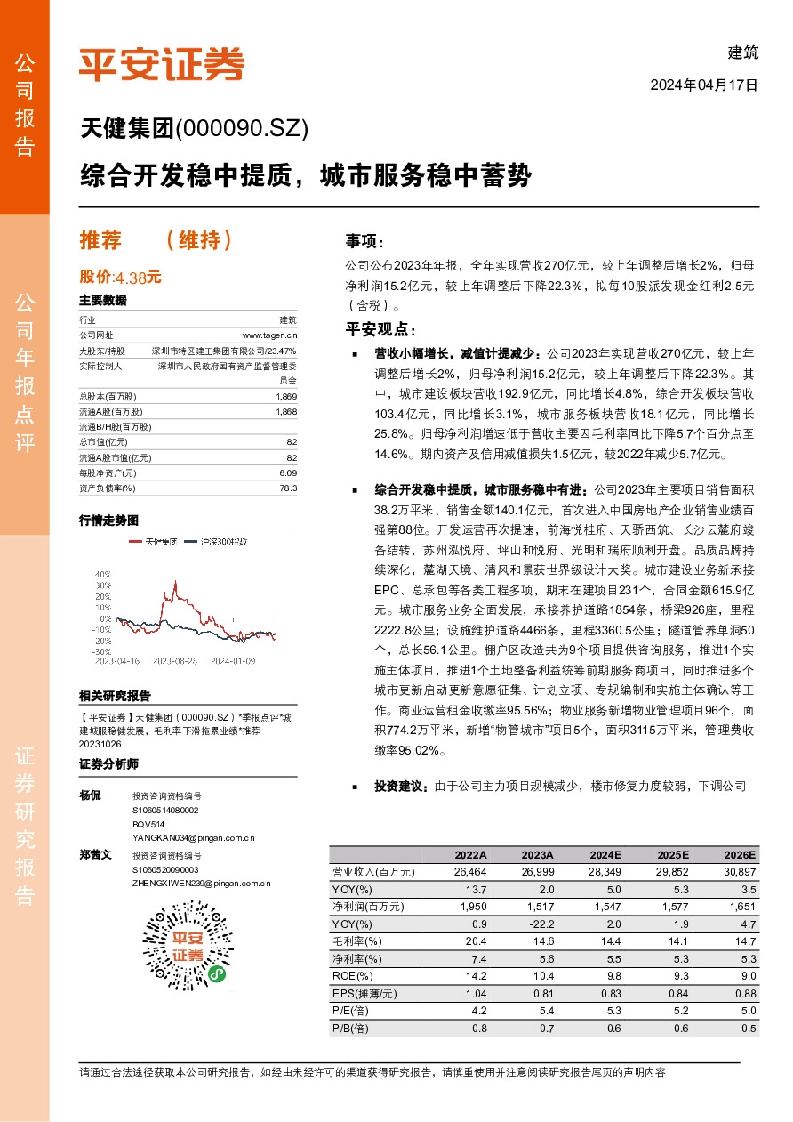 综合开发稳中提质，城市服务稳中蓄势