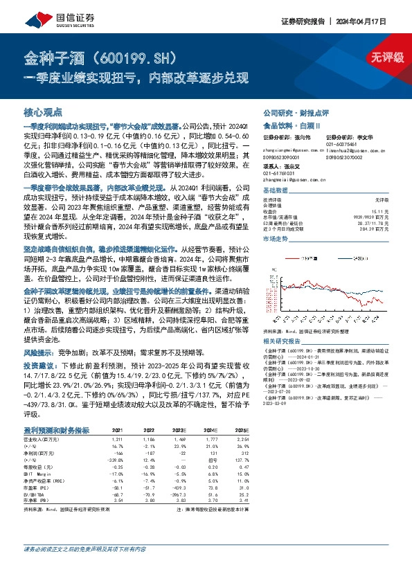 一季度业绩实现扭亏，内部改革逐步兑现