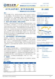 公司点评报告：在手定点逐年提升，海外布局迎收获期