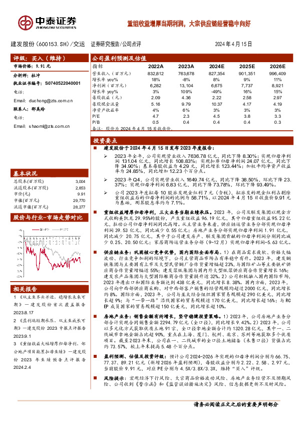 重组收益增厚当期利润，大宗供应链经营稳中向好