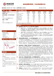 重组收益增厚当期利润，大宗供应链经营稳中向好