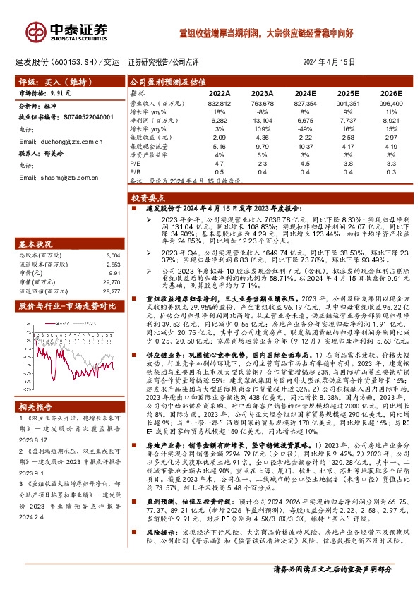 重组收益增厚当期利润，大宗供应链经营稳中向好
