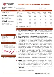 24Q1业绩表现亮眼，看好公司高端化能力