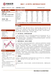 顺络电子：24Q1淡季不淡，持续开拓新业务打开成长空间