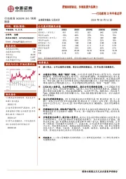 行动教育23年年报点评:逻辑持续验证,多维度提升品牌力