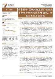 设备业务归母净利润同比高增85%，新签订单创历史新高