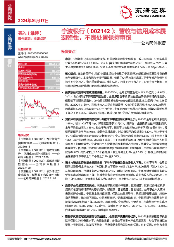 公司简评报告：营收与信用成本展现弹性，不良处置保持审慎