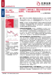 公司简评报告：营收与信用成本展现弹性，不良处置保持审慎