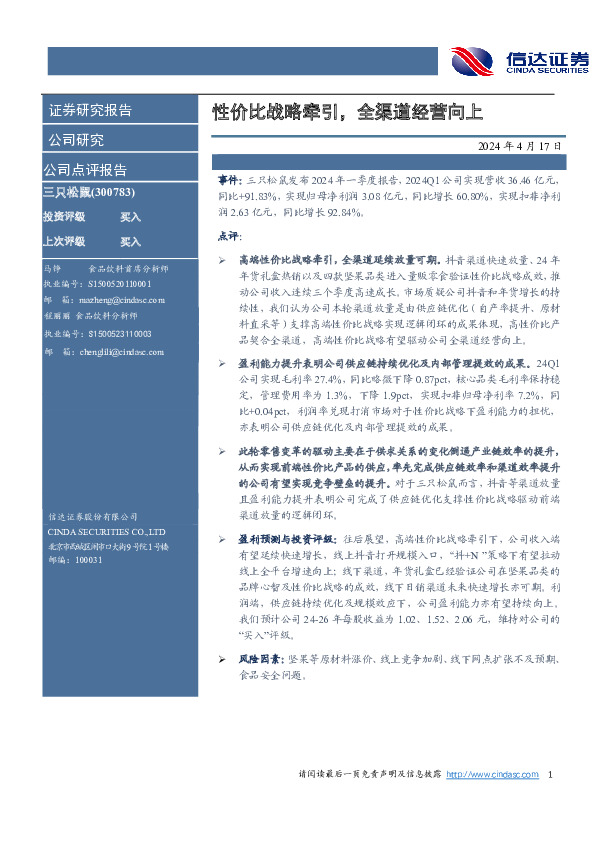 性价比战略牵引，全渠道经营向上