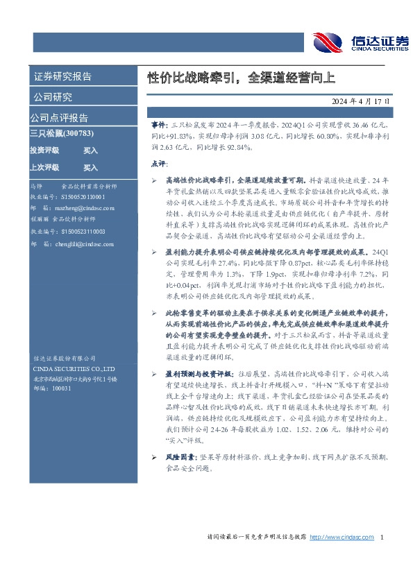 性价比战略牵引，全渠道经营向上