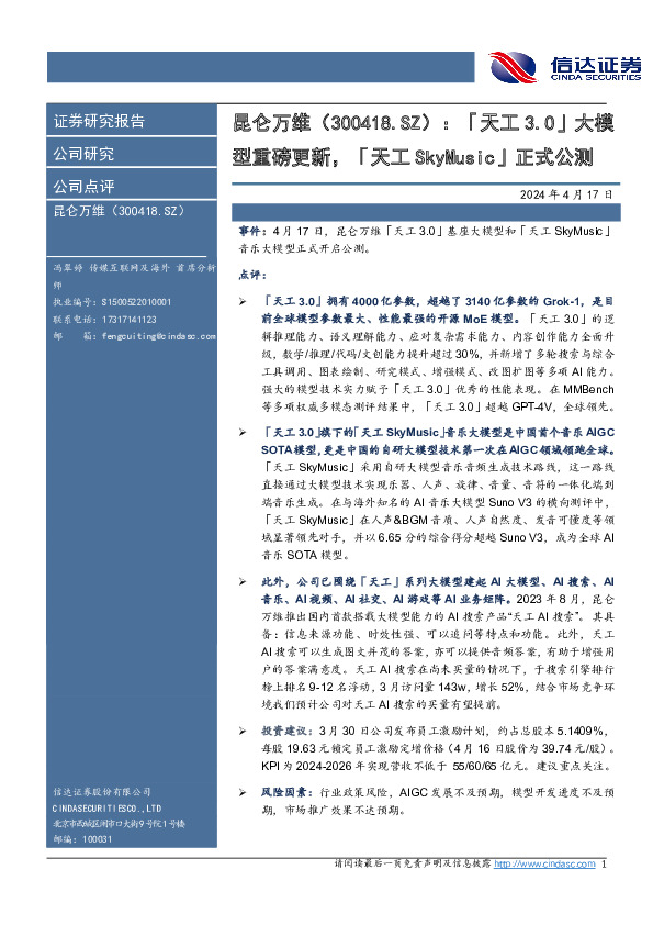 「天工3.0」大模型重磅更新，「天工 SkyMusic」正式公测