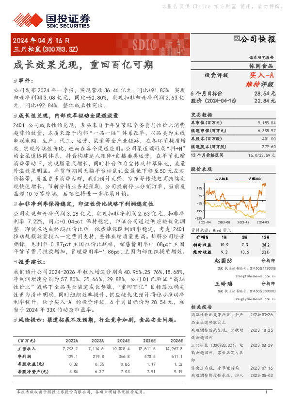 成长效果兑现，重回百亿可期