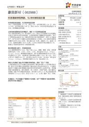 利润增速表现亮眼，毛/净利率明显改善