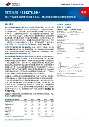 核心产品派格宾销售同比增长54%，慢乙肝临床治愈适应症申请获受理