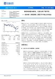 2023年年报点评报告:推进越南基地建设,完善全球产能布局