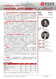 首次覆盖报告:生物材料行业龙头,打造医械+医美消费综合平台