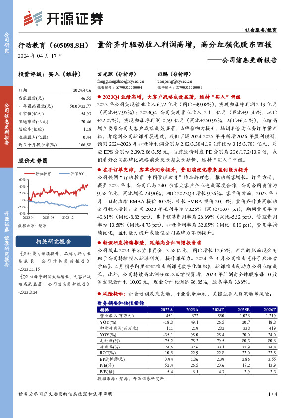 公司信息更新报告：量价齐升驱动收入利润高增，高分红强化股东回报