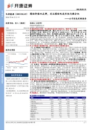 公司信息更新报告：煤铝价格双反弹，关注煤铝电成长性与提分红