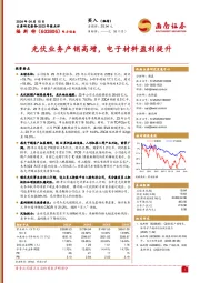 2023年报点评：光伏业务产销高增，电子材料盈利提升