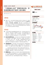 动态点评:“工程机械+光伏”零部件供应商,回转减速器业务打造第二成长曲线