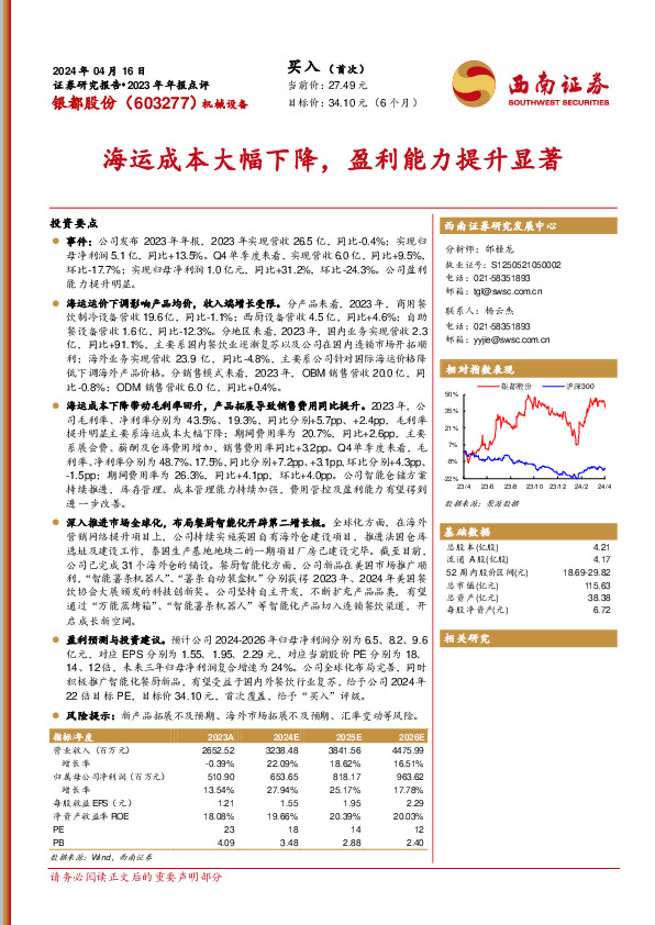 2023年年报点评：海运成本大幅下降，盈利能力提升显著