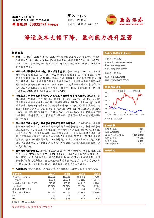 2023年年报点评：海运成本大幅下降，盈利能力提升显著