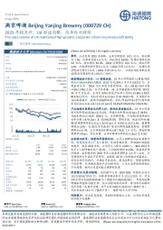 2023年报点评：U8增速亮眼，改革红利持续