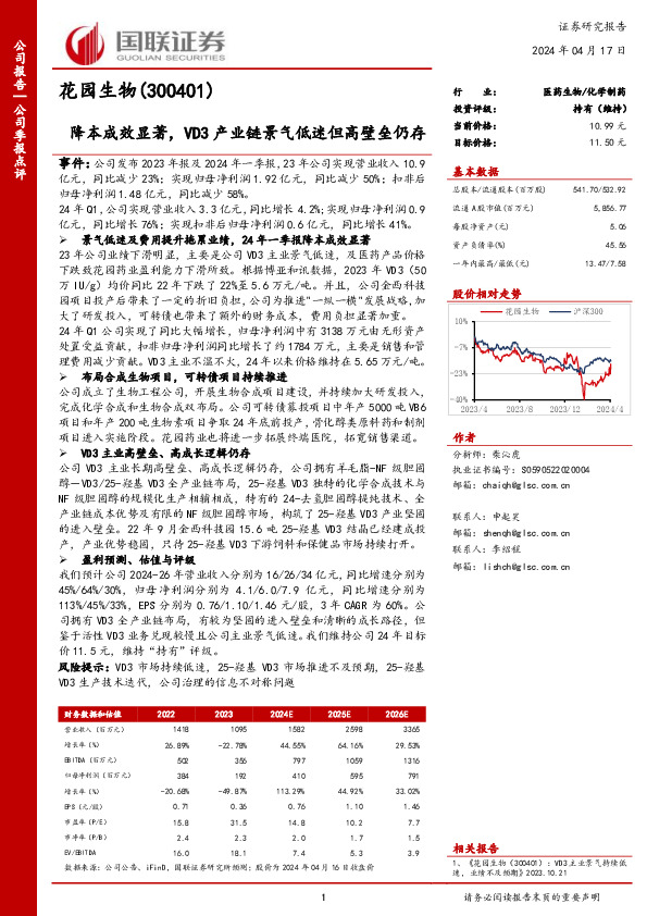 降本成效显著，VD3产业链景气低迷但高壁垒仍存