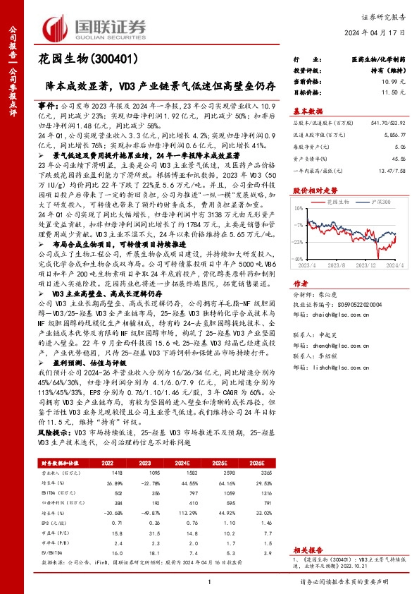 降本成效显著，VD3产业链景气低迷但高壁垒仍存