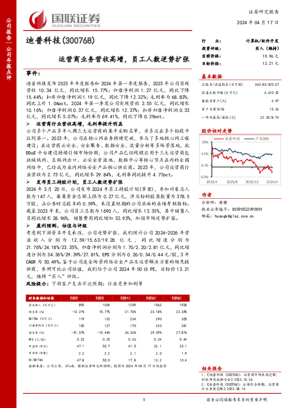 运营商业务营收高增，员工人数逆势扩张