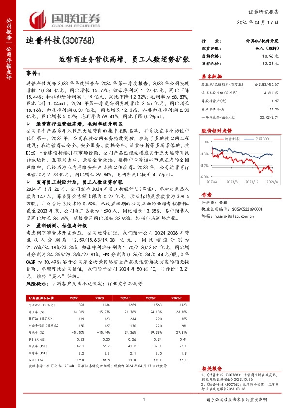 运营商业务营收高增，员工人数逆势扩张