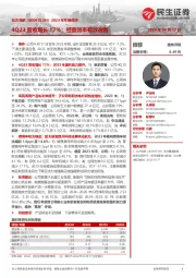 2023年年报点评:4Q23营收增长17%;经营效率有效改善