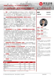 2023年年报及24年一季报点评：24Q1业绩持续环比提升，期待新产能落地进一步巩固龙头优势