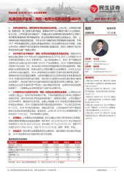 公司深度报告:光通信稳步发展,海缆+电网业务具备较强成长性