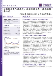公司动态研究报告:油服行业景气度提升,持续打造世界一流能源服务公司