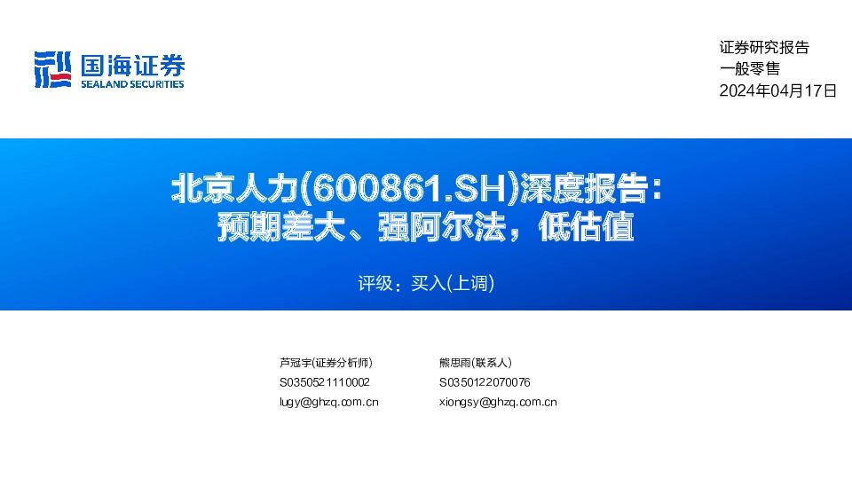 深度报告：预期差大、强阿尔法，低估值