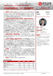 2023年年报及2024年一季报点评：打造优质贸易服务生态，1Q24主业利润超预期