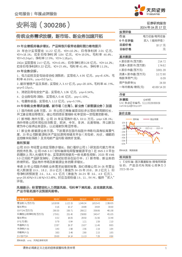 传统业务需求放缓，新市场、新业务加速开拓