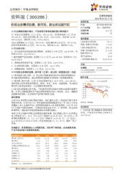 传统业务需求放缓，新市场、新业务加速开拓