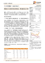 高端性价比战略有效性持续验证，营收重回百亿可期