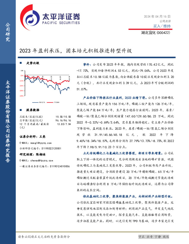 2023年盈利承压，固本培元积极推进转型升级