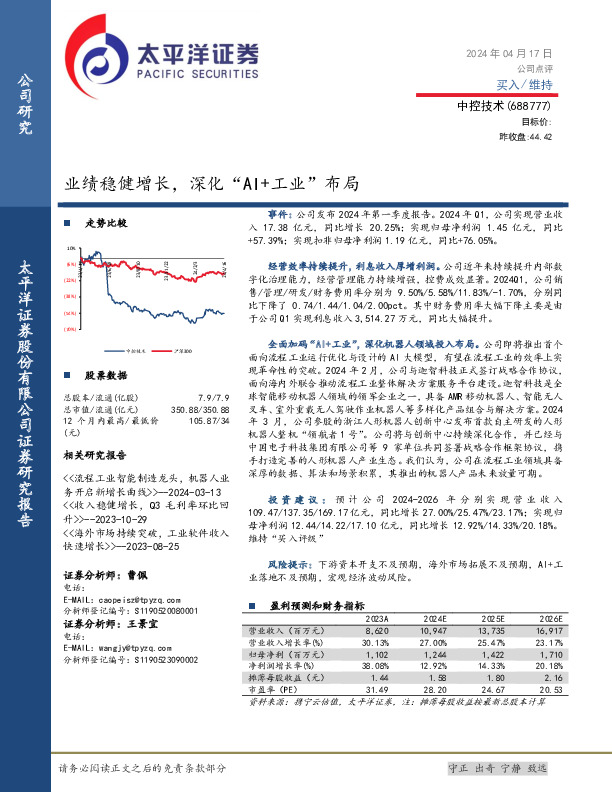 业绩稳健增长，深化“AI+工业”布局