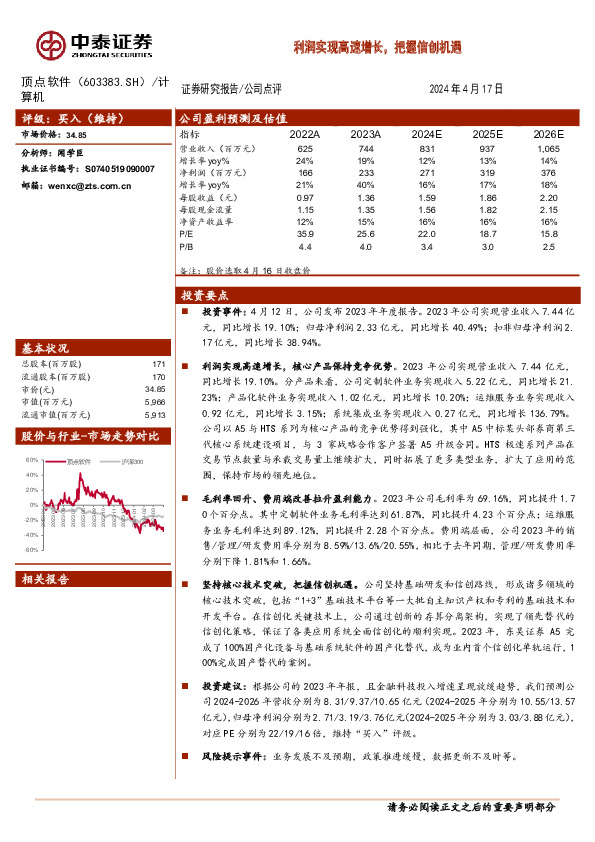 利润实现高速增长，把握信创机遇